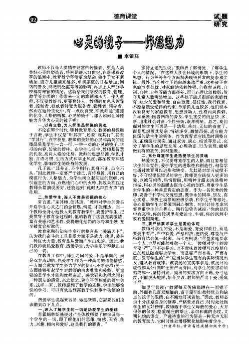 心灵的镜子——师德魅力