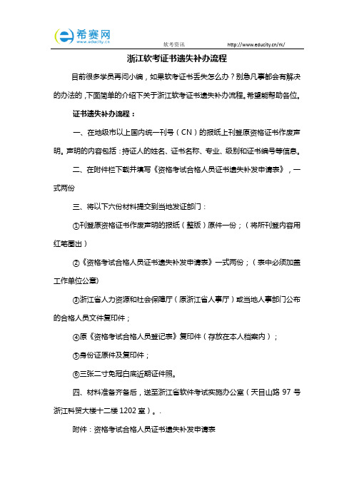 浙江软考证书遗失补办流程