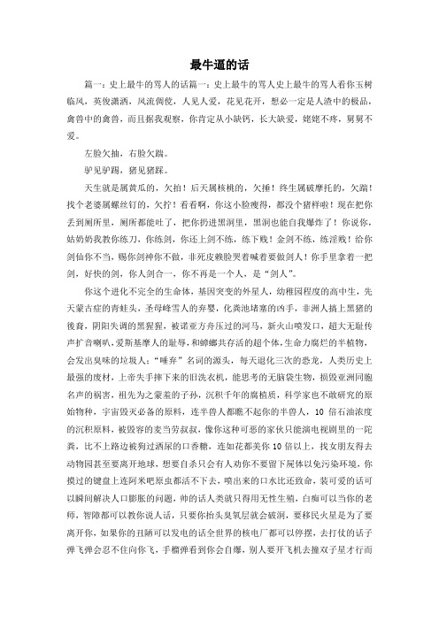 最新-最牛逼的话 精品