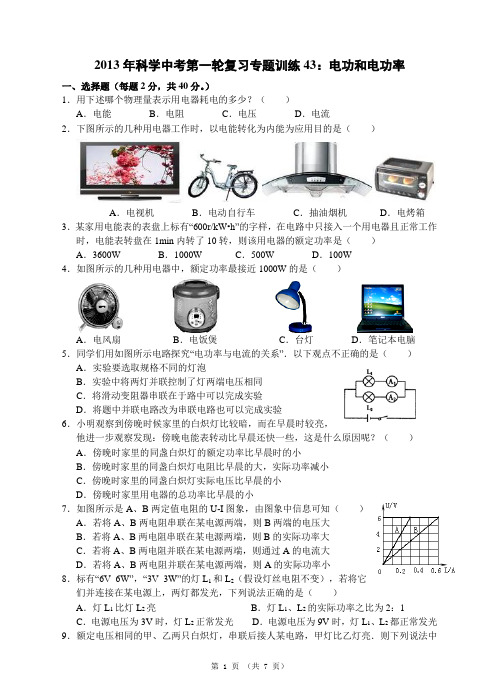 星火教育中考科学 (5)