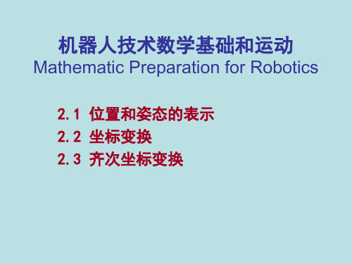 第二章a机器人技术数学基础和运动.ppt