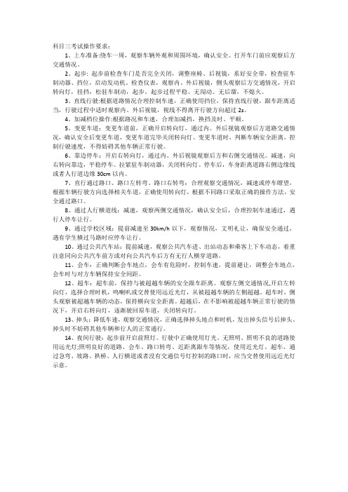 科目三考试操作要领