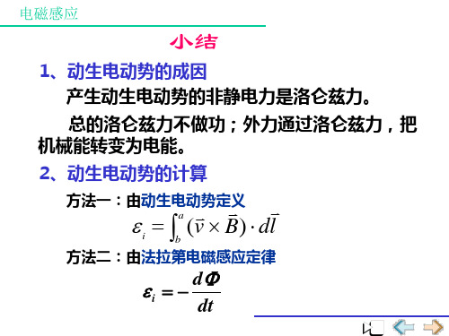 电磁感应优秀课件