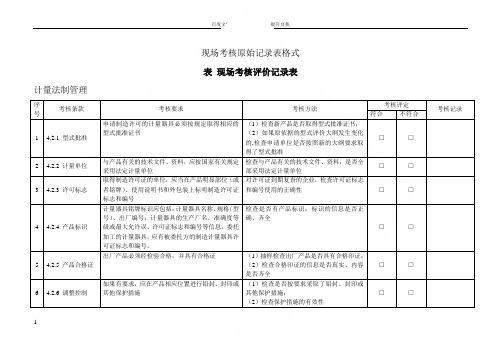 现场考核原始记录表格式