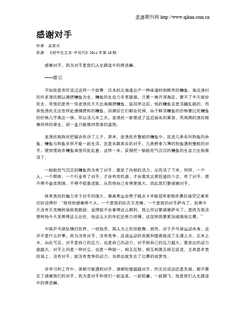 感谢对手