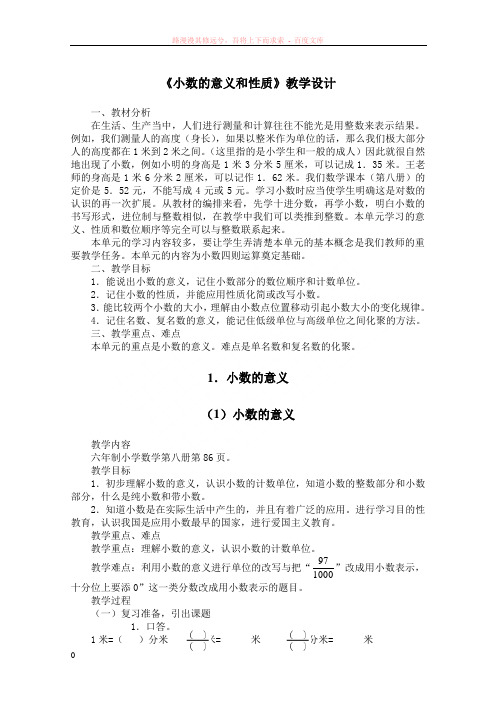 小数的意义和性质教学设计