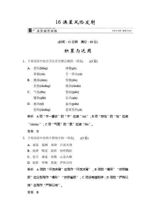 高中语文一轮复习选修《新闻阅读与实践》活页规范训练 6-16 Word版含答案.doc