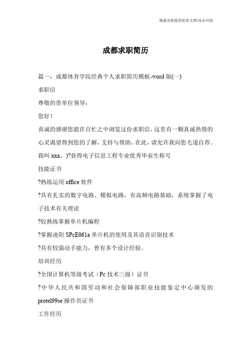 成都求职简历