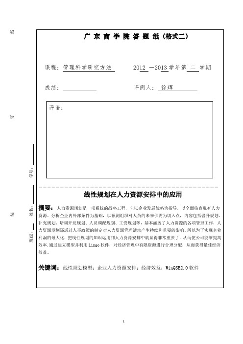 管理科学研究方法论文