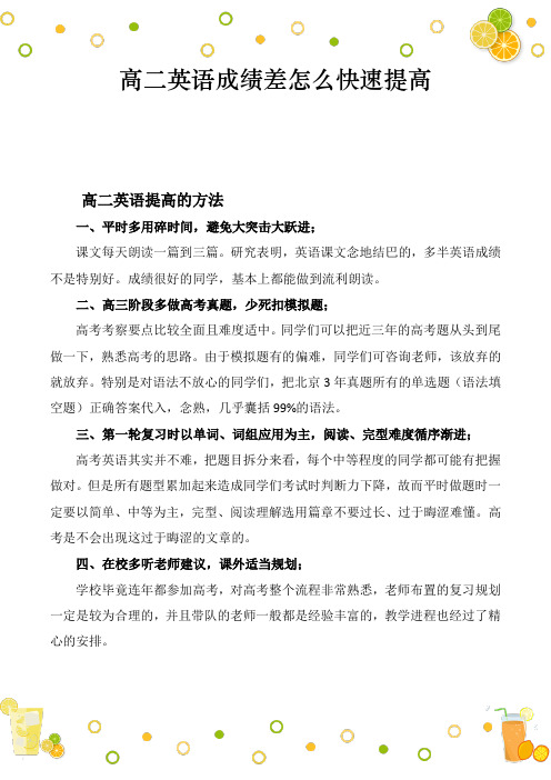 高二英语成绩差怎么快速提高