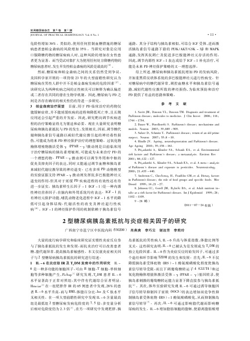2型糖尿病胰岛素抵抗与炎症相关因子