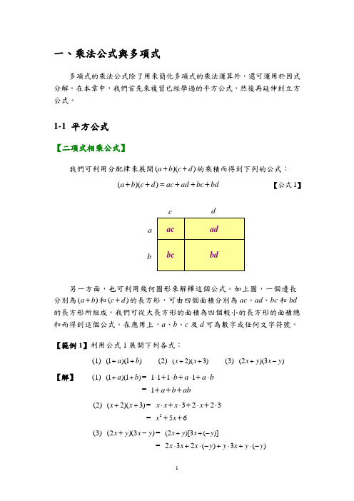 乘法公式与多项式