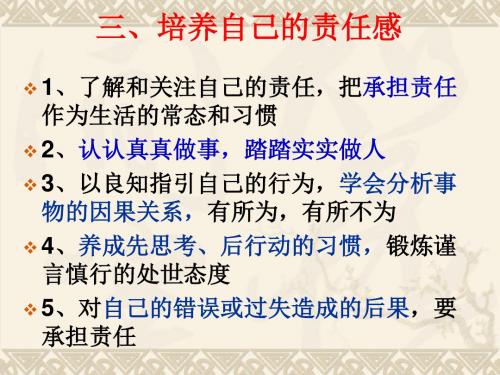 1.3自我负责2