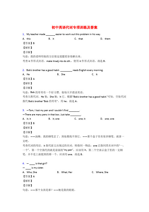 初中英语代词专项练习题附答案(解析)
