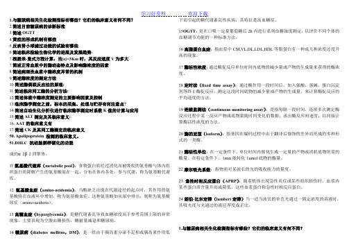 生化检验复习重点详解