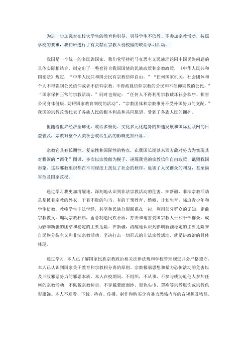 政治学习心得体会