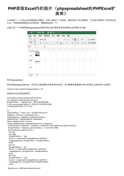 PHP读取Excel内的图片（phpspreadsheet和PHPExcel扩展库）