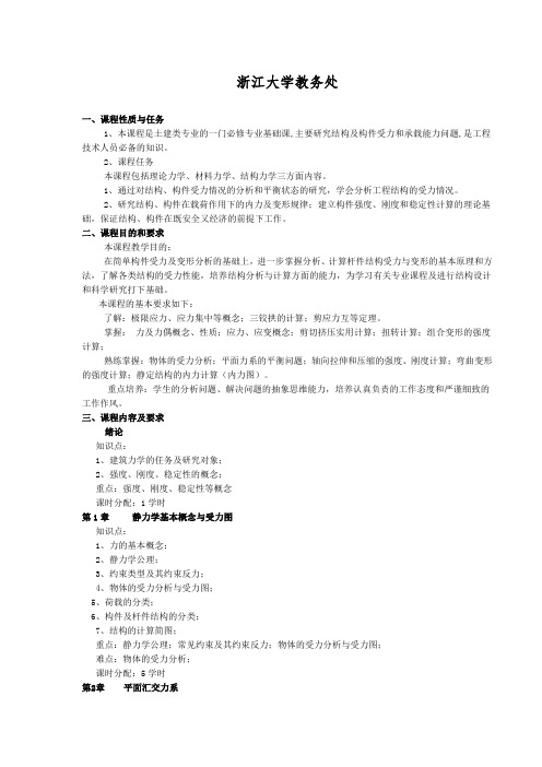 建筑力学教学计划教案1