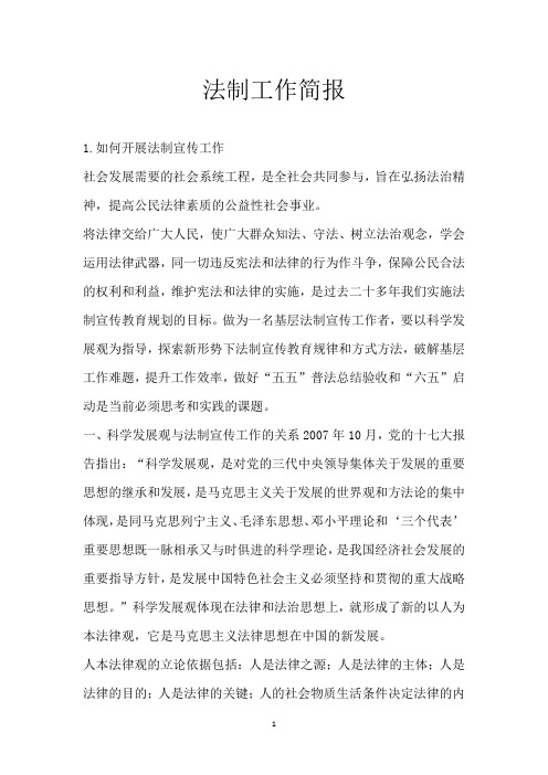 法制工作简报