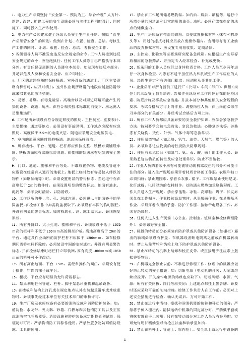 化学安规试题