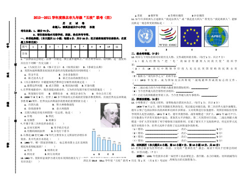 2010—2011学年度九年级历史“五校”联考(四)