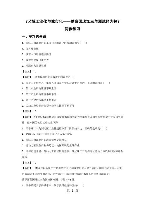 必修三同步练习：4.2《区域工业化与城市化──以我国珠江三角洲地区为例》2 word版含答案