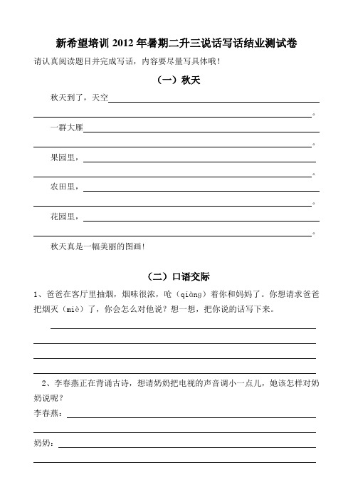 二年级说话写话练习卷