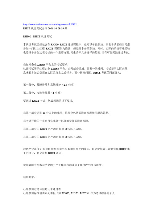 RHCE考试介绍