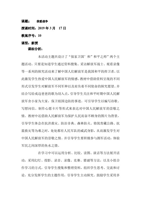 10我看战争