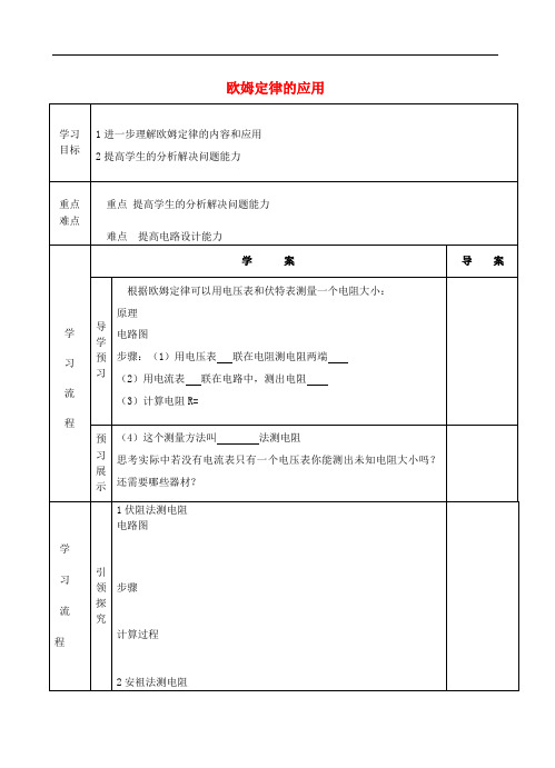 九年级物理全册 12.4 欧姆定律的应用导学案(无答案)(