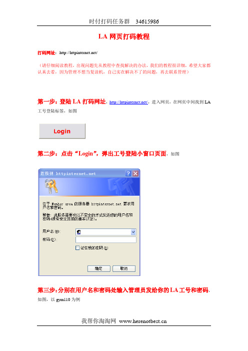 LA网页打码教程