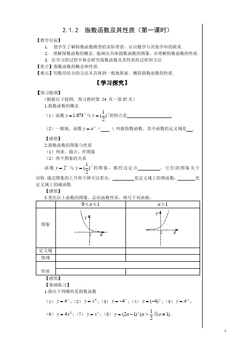 最新人教版高中数学必修1第二章“指数函数及其性质”教案3