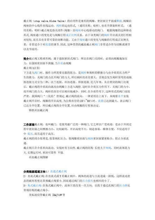 截止阀详解