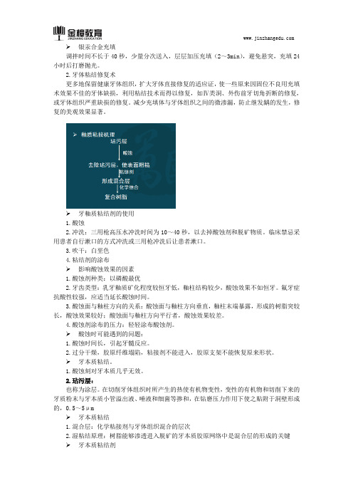 2018口腔执业医师综合笔试知识点(四十三)