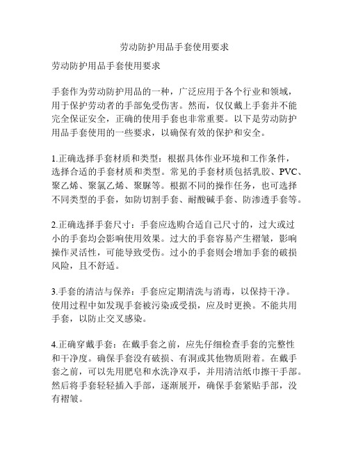 劳动防护用品手套使用要求