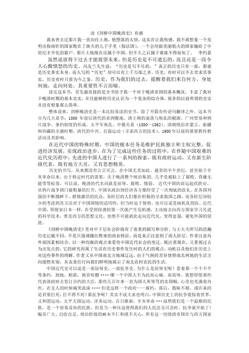 剑桥中国晚清史读后感
