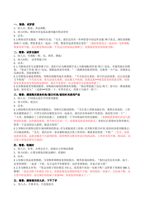 【百货】连带销售话术参考