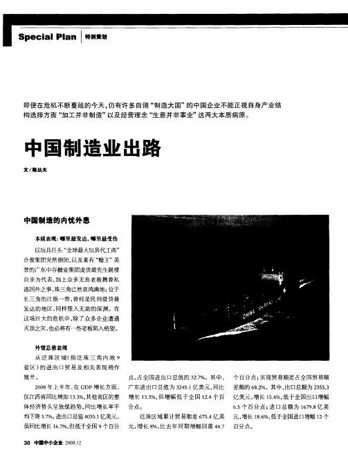 中国制造业出路