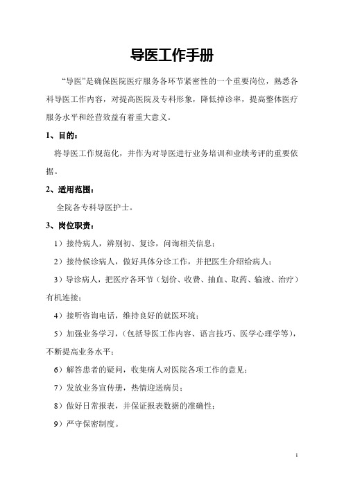 导医工作手册