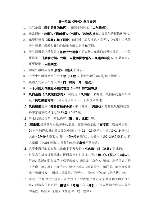 第一单元《天气》复习提纲