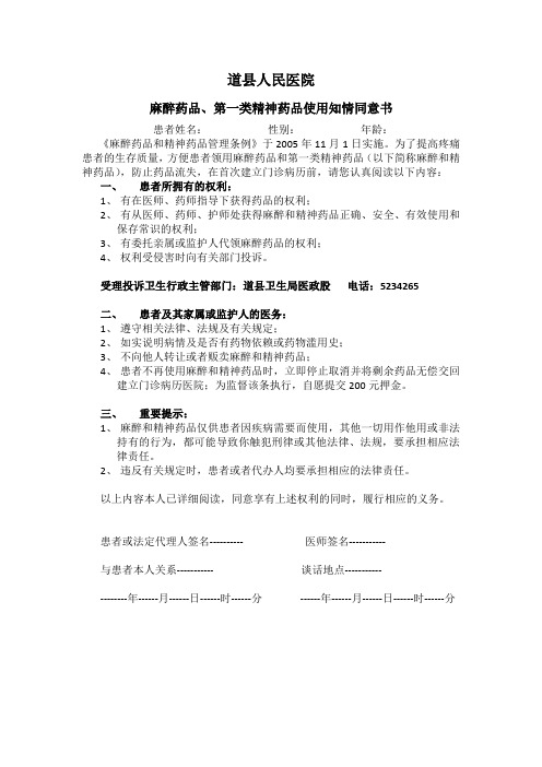 知情同意书