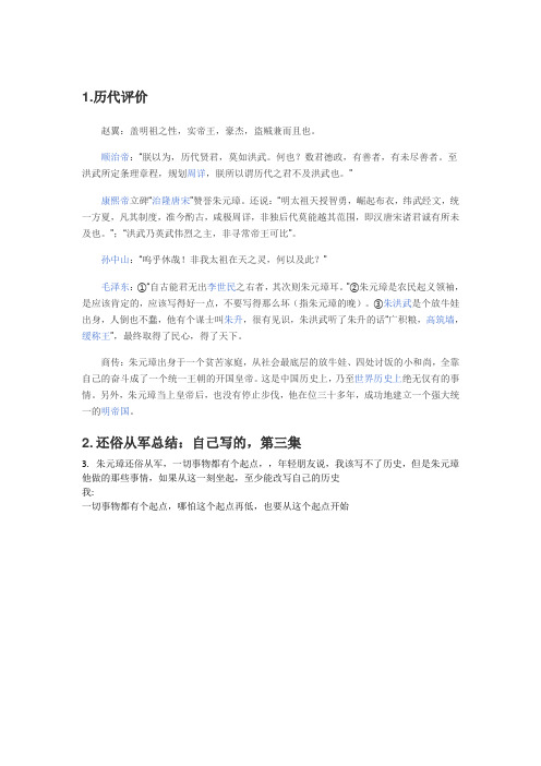 阳明学之朱元璋素材