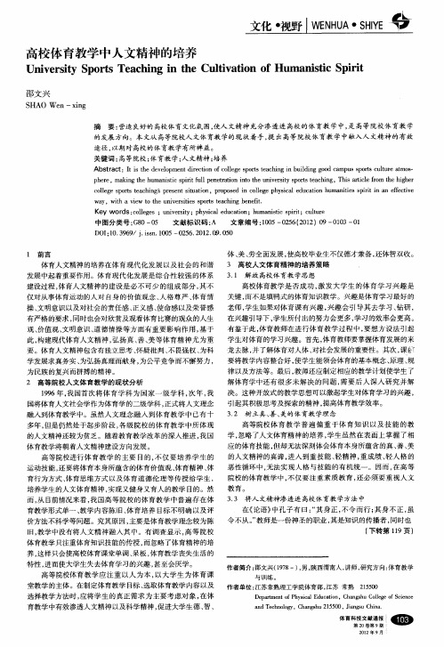 高校体育教学中人文精神的培养