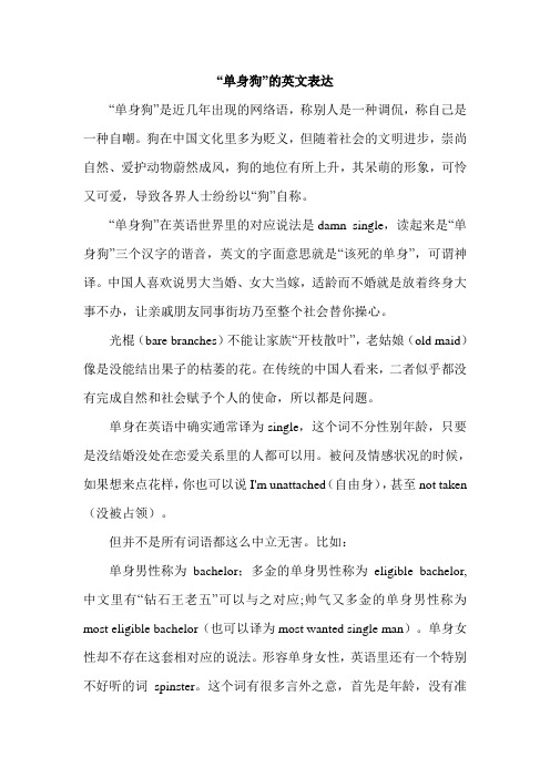 单身狗”的英文表达