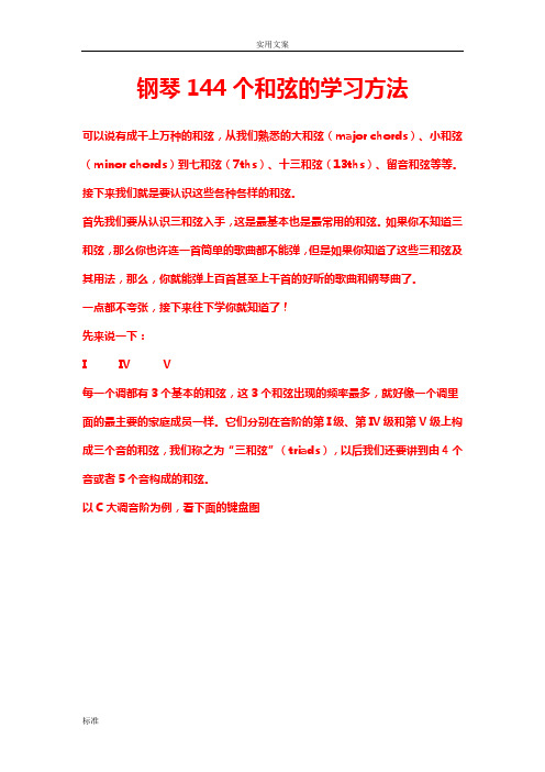 钢琴和弦学习法(超全_超简单)