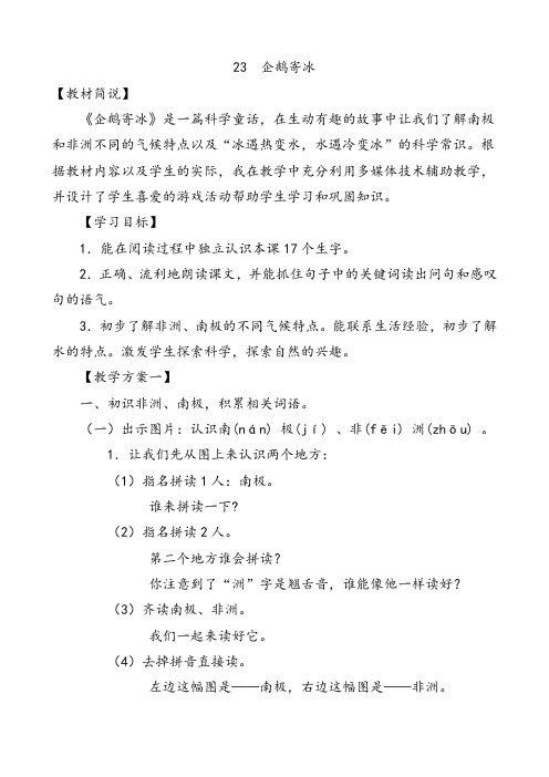 企鹅寄冰 教案