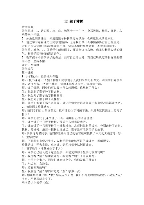 12 猴子种树