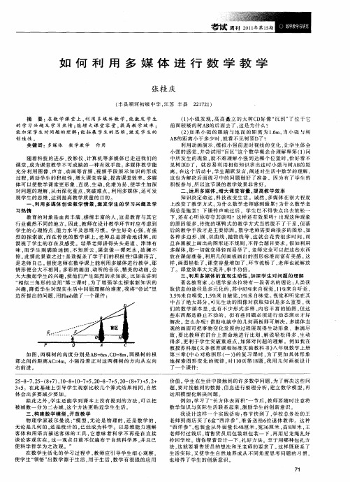 如何利用多媒体进行数学教学