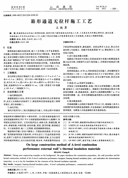 箱形通道无拉杆施工工艺