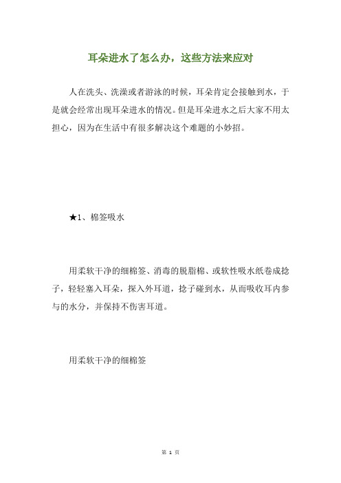 耳朵进水了怎么办,这些方法来应对